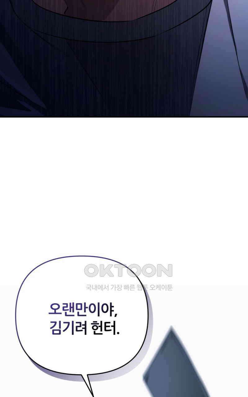 이세계 착각 헌터 18화 85
