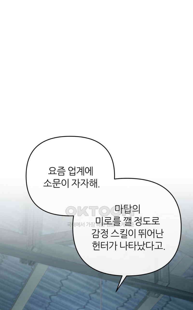 이세계 착각 헌터 18화 90