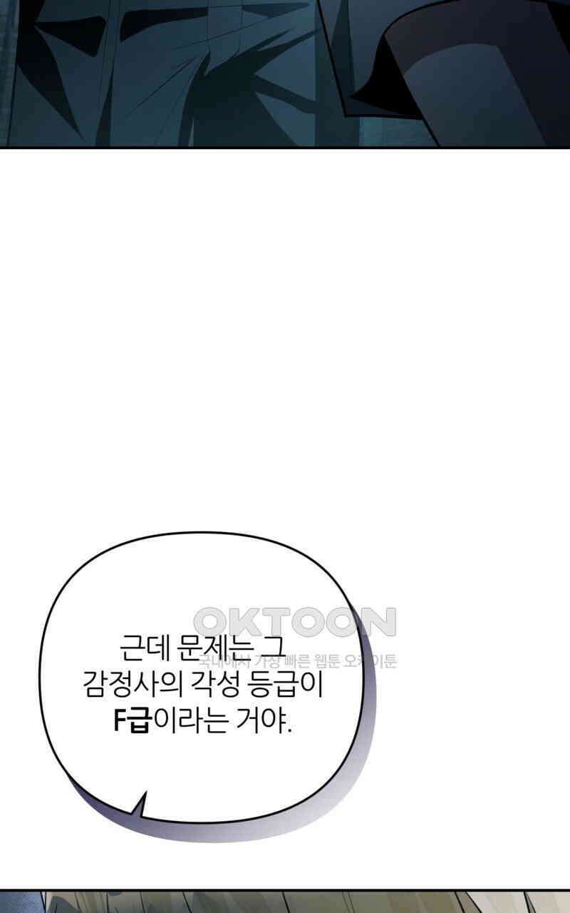 이세계 착각 헌터 18화 92