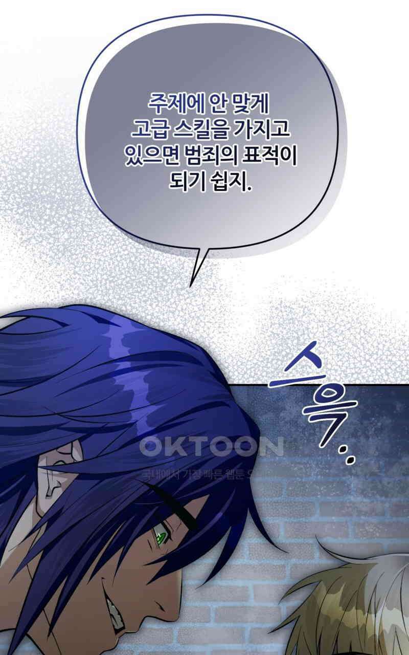 이세계 착각 헌터 18화 94