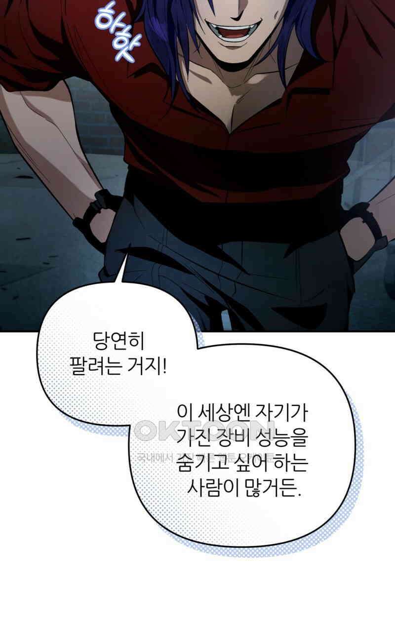 이세계 착각 헌터 18화 97