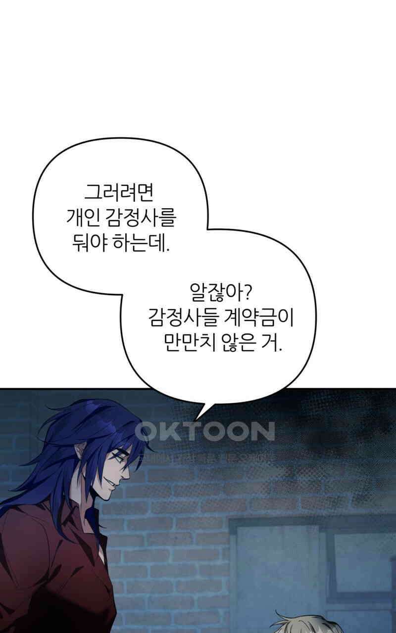 이세계 착각 헌터 18화 98