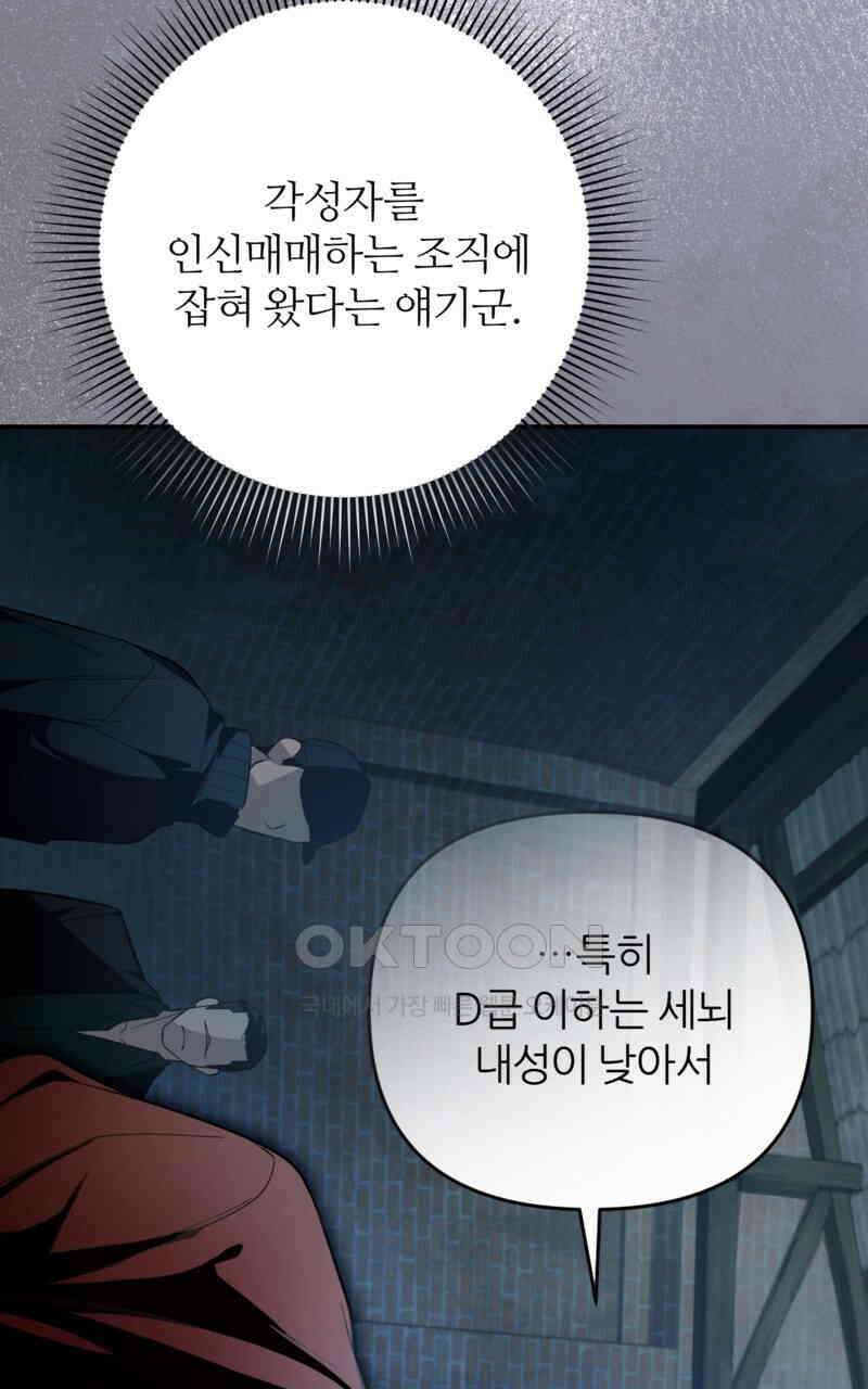 이세계 착각 헌터 18화 102