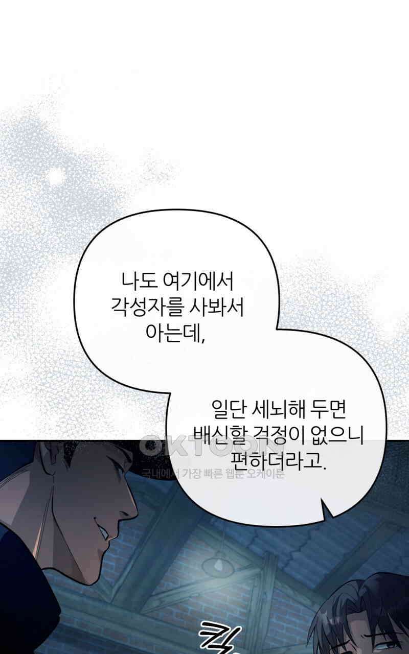 이세계 착각 헌터 18화 104