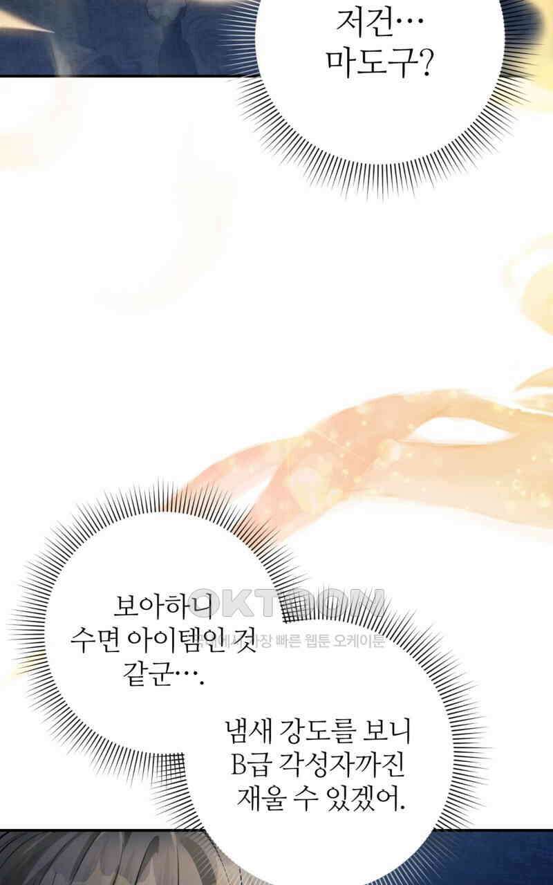 이세계 착각 헌터 18화 126