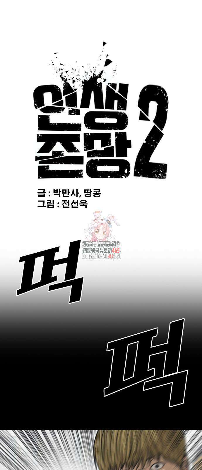 인생존망2 48화 1