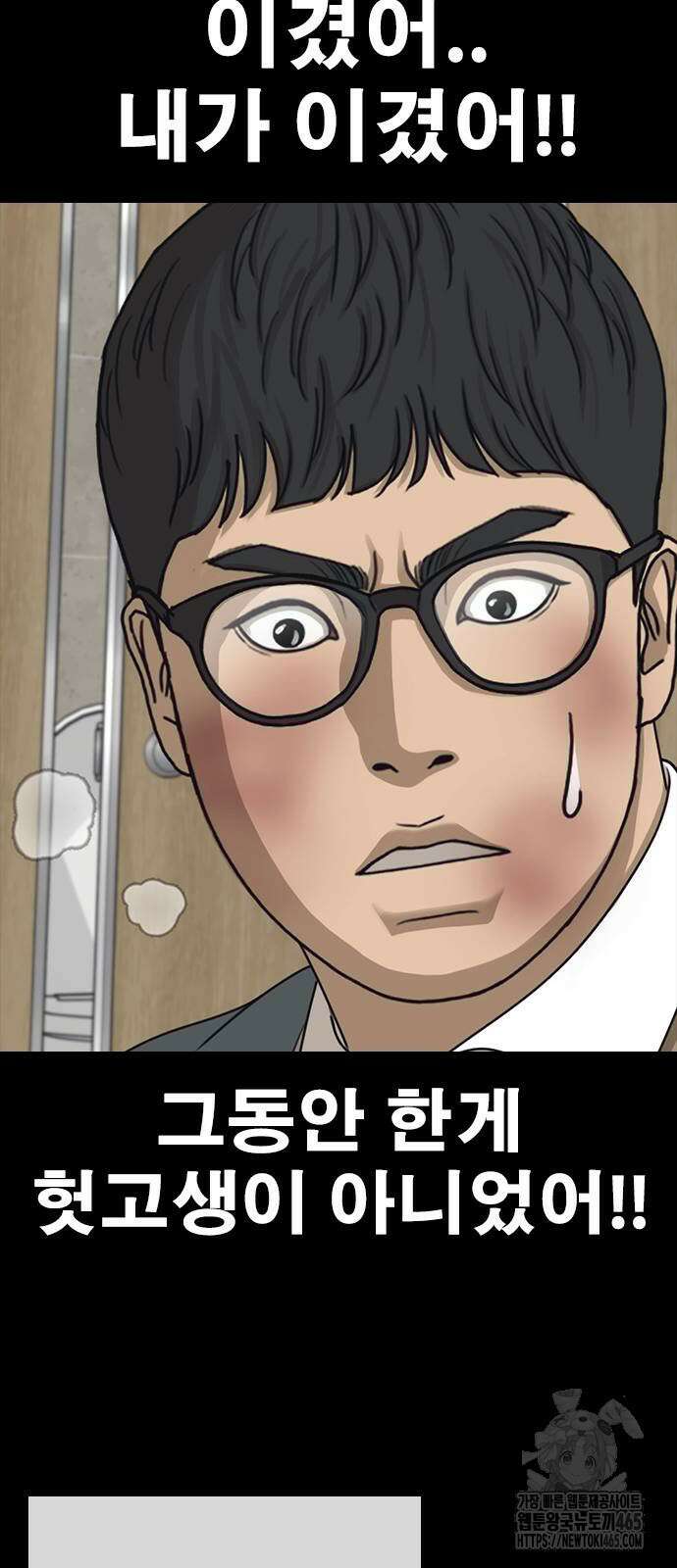 인생존망2 48화 12