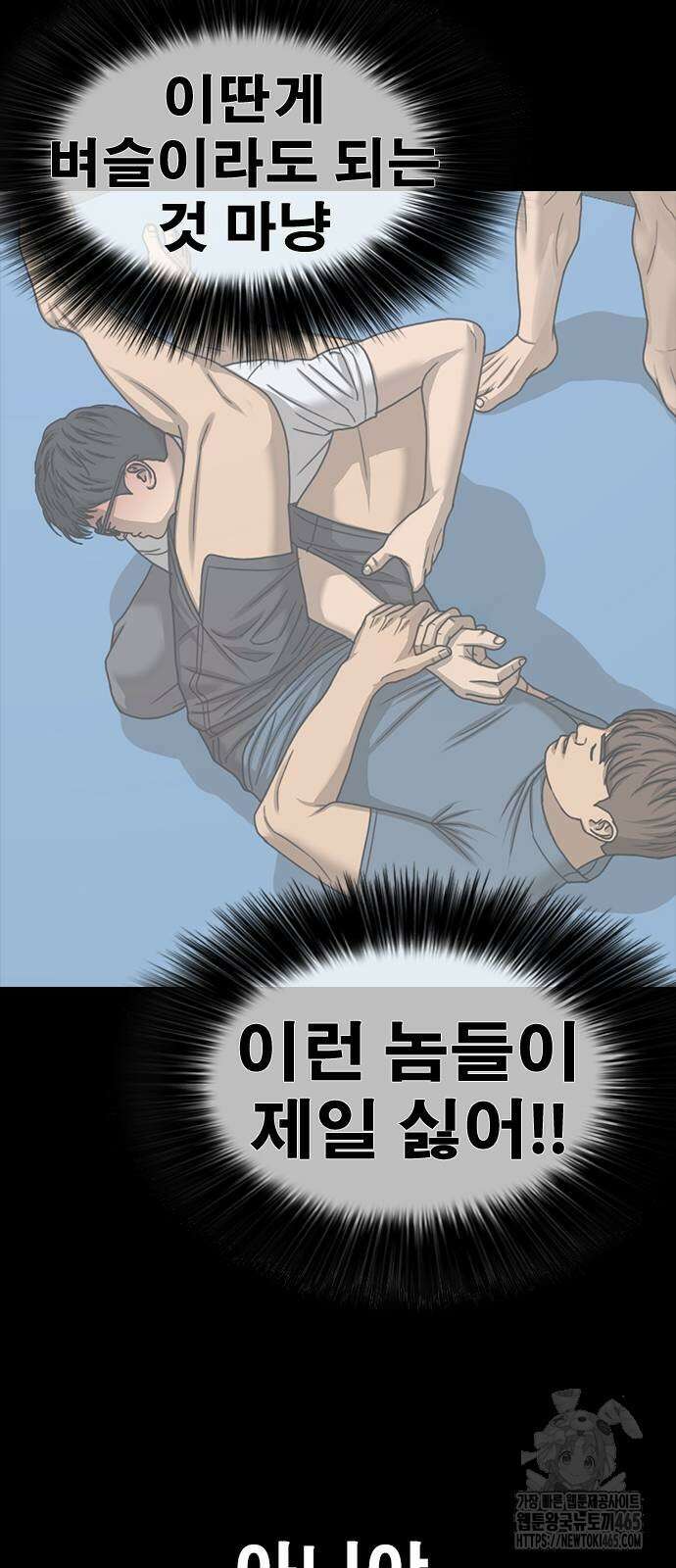 인생존망2 48화 16