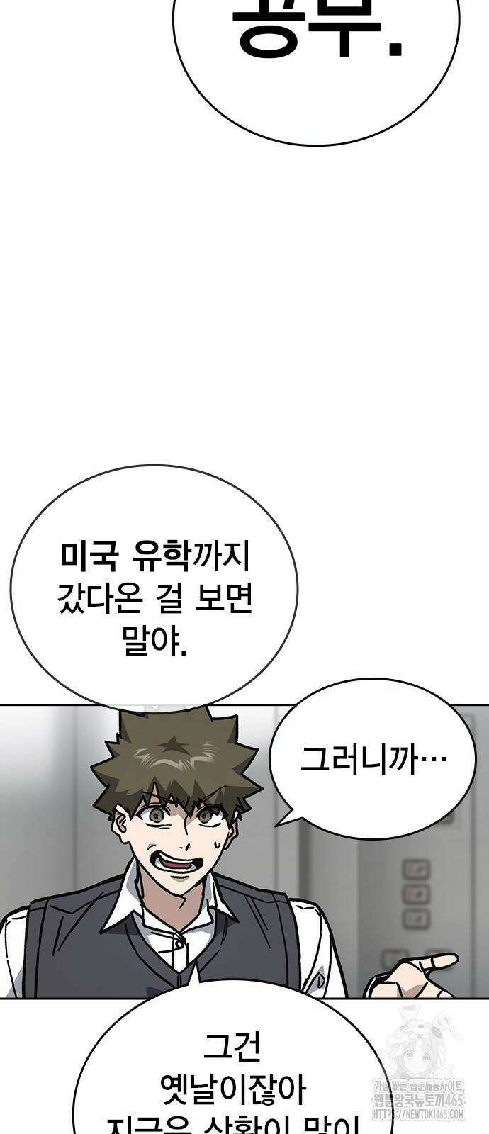 스터디그룹   시즌3 16화 18