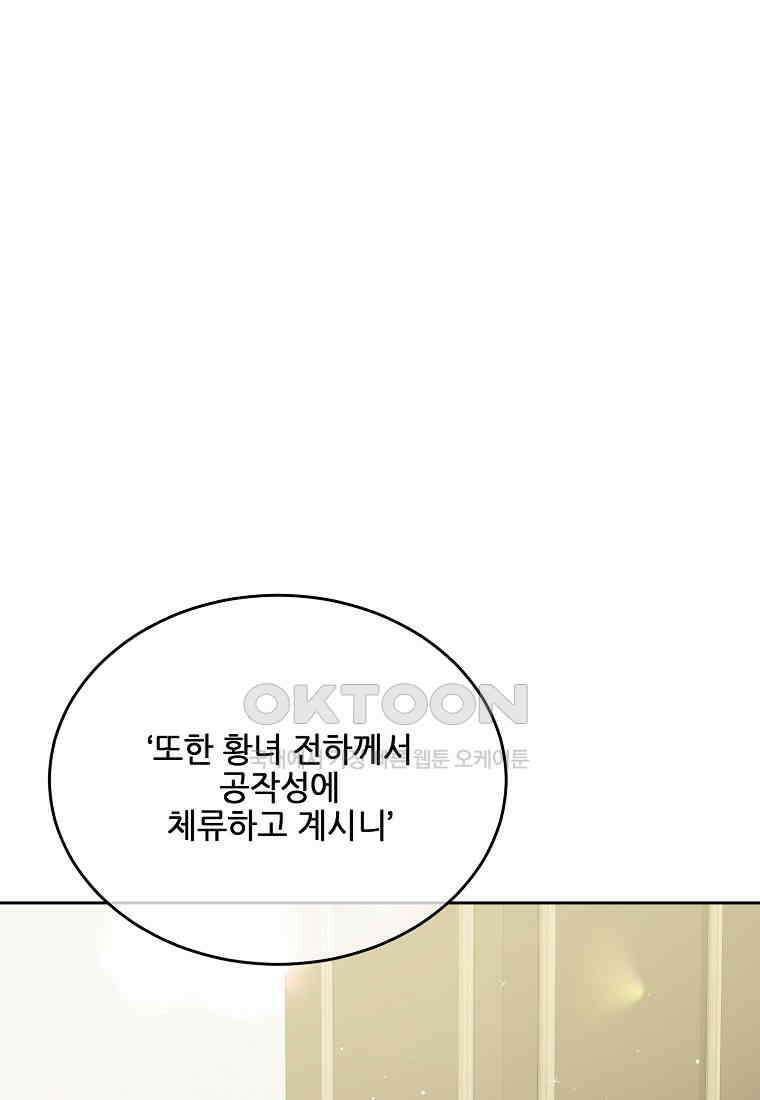 내 남편이 너무 귀여워서 곤란하다 84화 1
