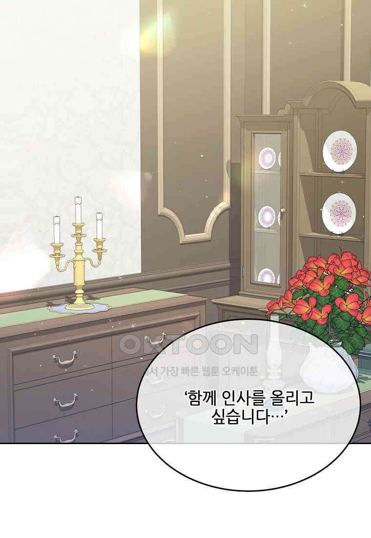내 남편이 너무 귀여워서 곤란하다 84화 2