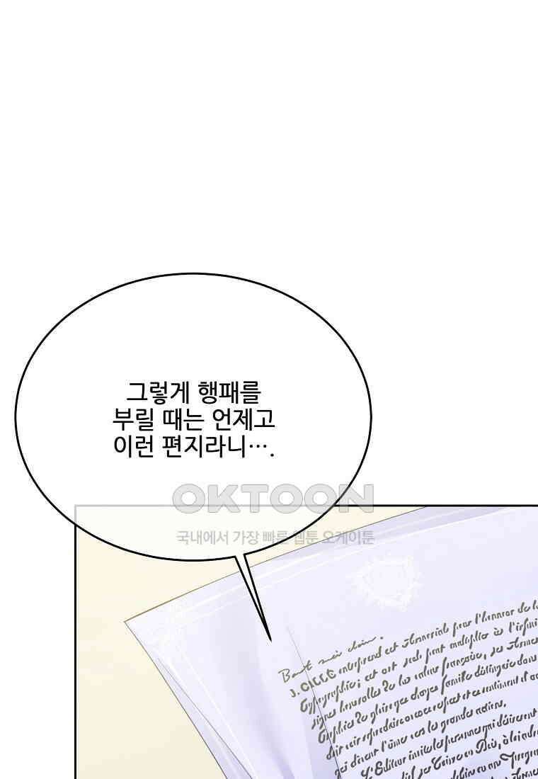 내 남편이 너무 귀여워서 곤란하다 84화 3