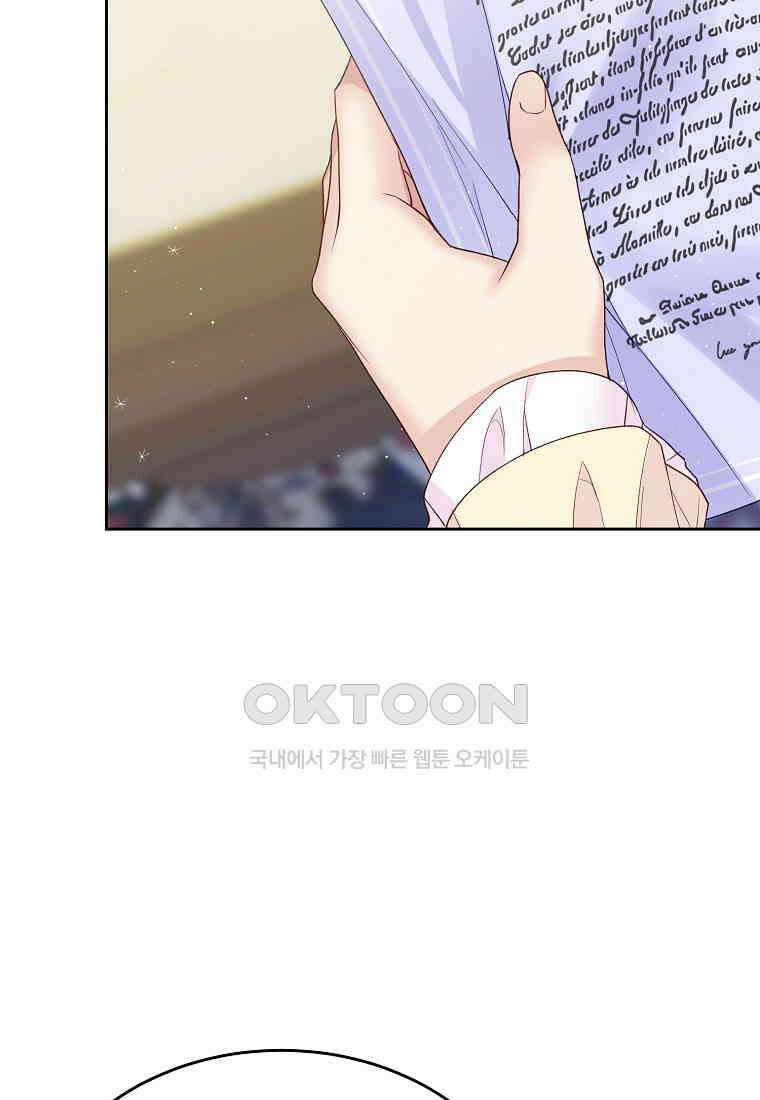 내 남편이 너무 귀여워서 곤란하다 84화 4