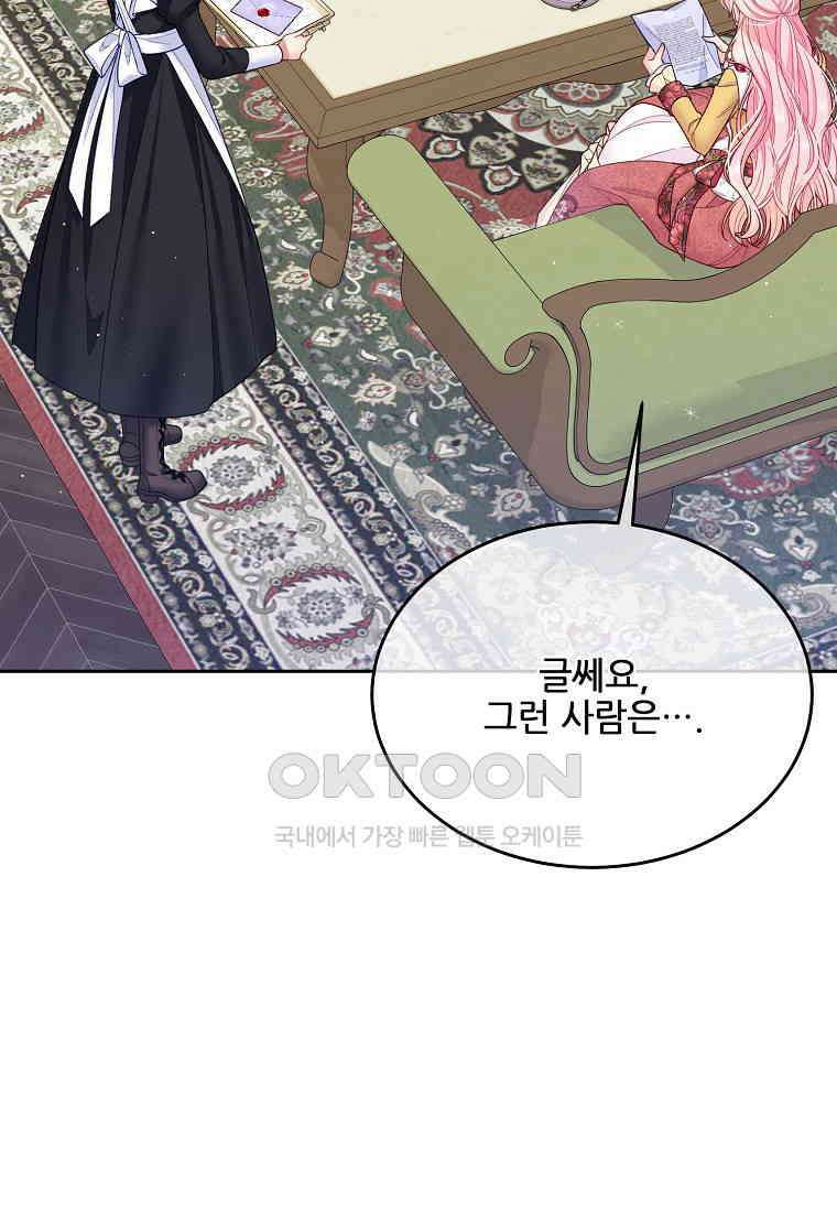 내 남편이 너무 귀여워서 곤란하다 84화 6