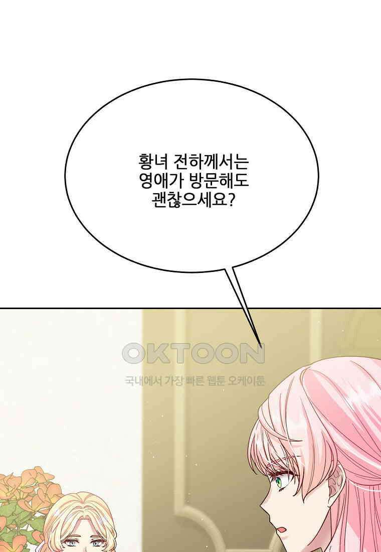내 남편이 너무 귀여워서 곤란하다 84화 7