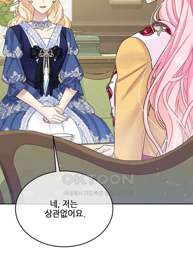 내 남편이 너무 귀여워서 곤란하다 84화 8