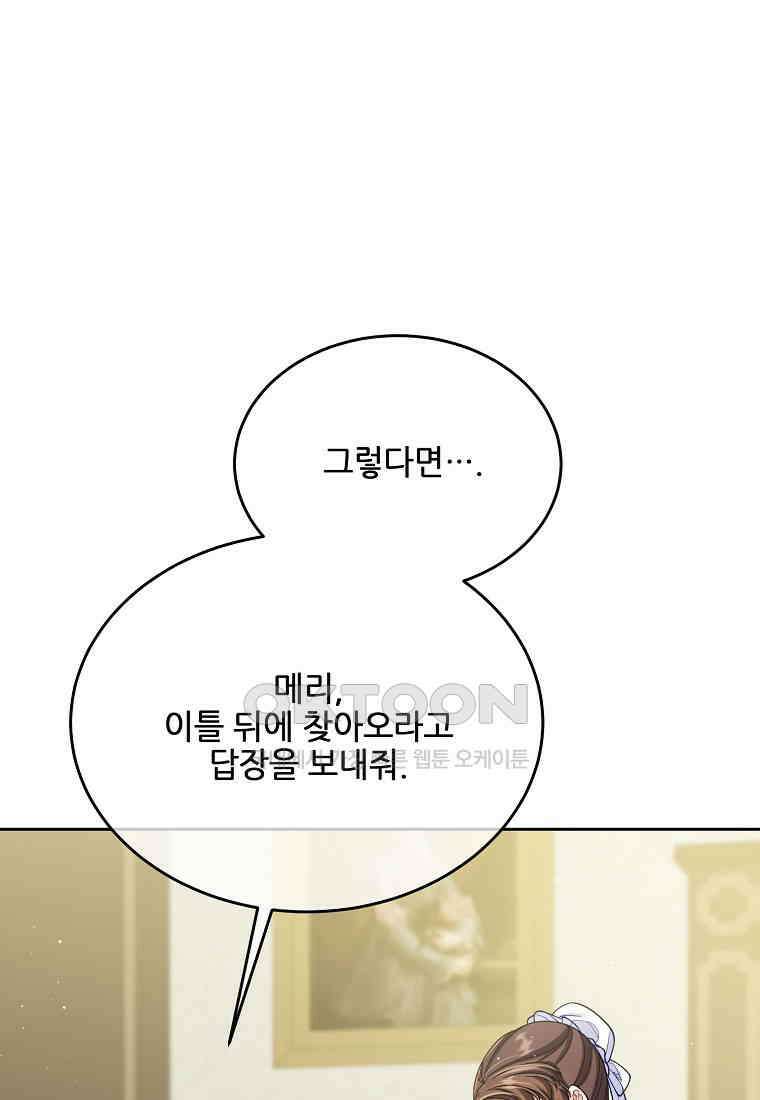 내 남편이 너무 귀여워서 곤란하다 84화 9