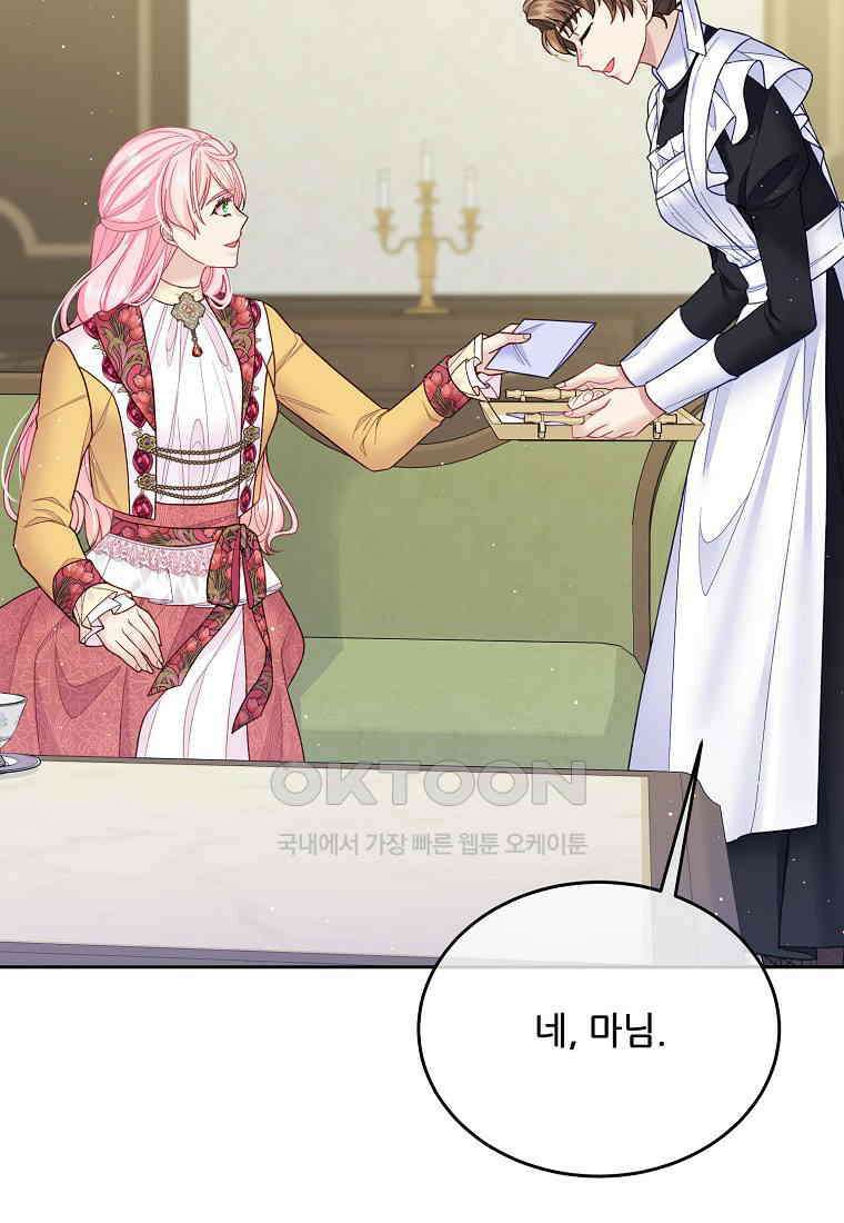내 남편이 너무 귀여워서 곤란하다 84화 10