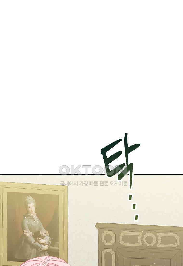 내 남편이 너무 귀여워서 곤란하다 84화 11