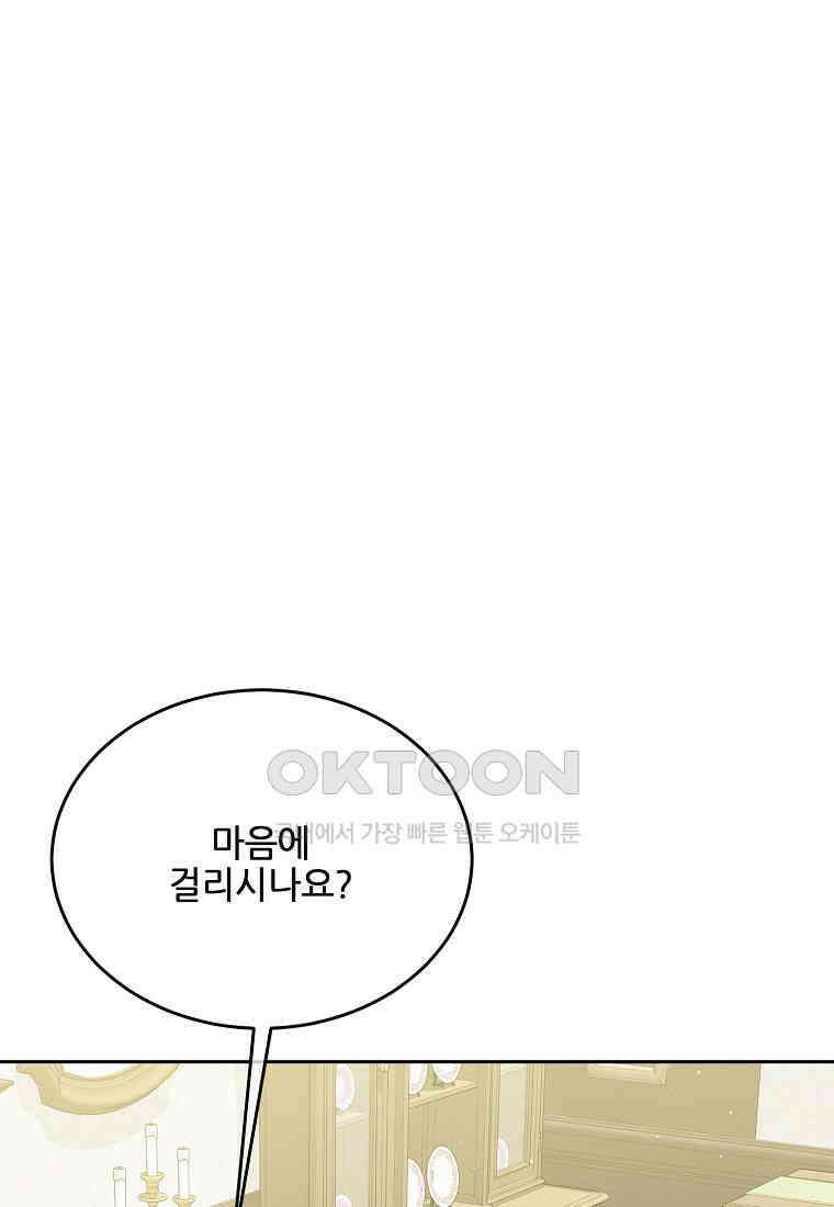 내 남편이 너무 귀여워서 곤란하다 84화 13