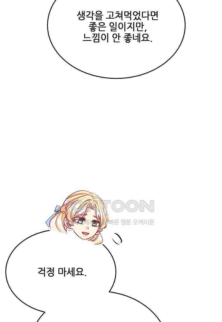 내 남편이 너무 귀여워서 곤란하다 84화 15