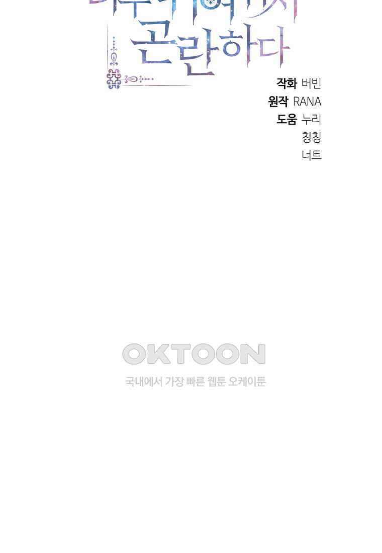 내 남편이 너무 귀여워서 곤란하다 84화 19