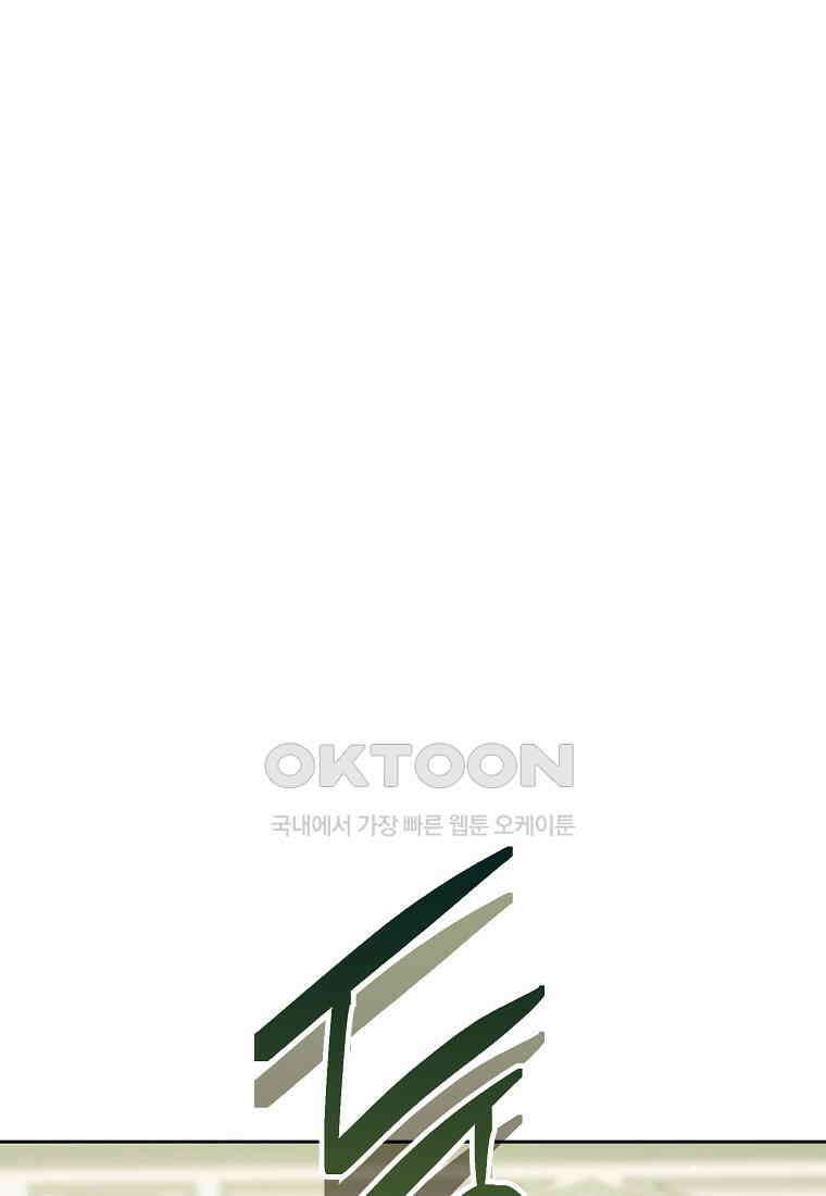내 남편이 너무 귀여워서 곤란하다 84화 20