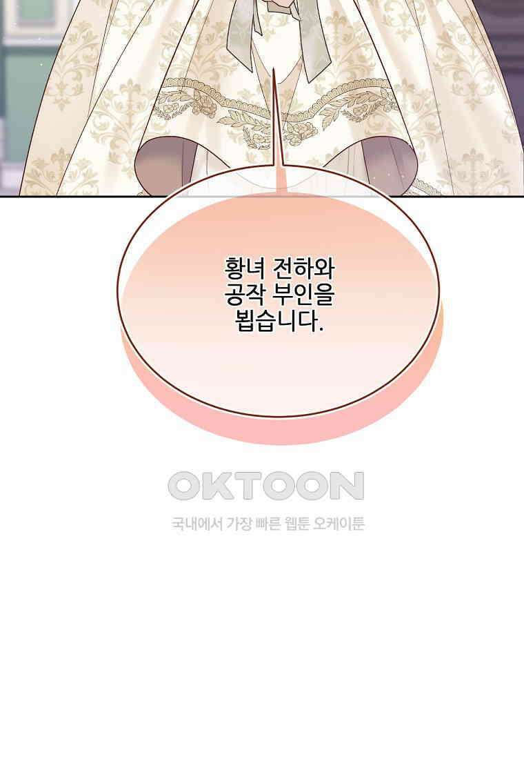 내 남편이 너무 귀여워서 곤란하다 84화 22