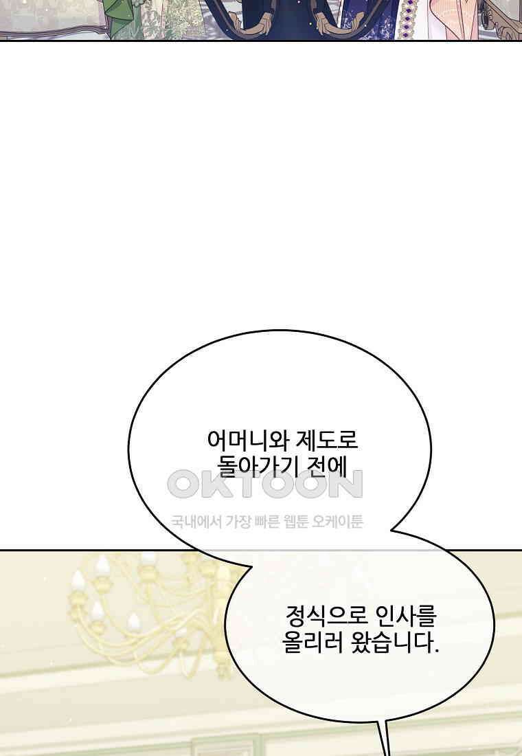 내 남편이 너무 귀여워서 곤란하다 84화 24