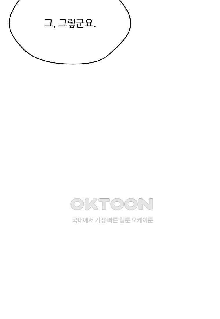내 남편이 너무 귀여워서 곤란하다 84화 26