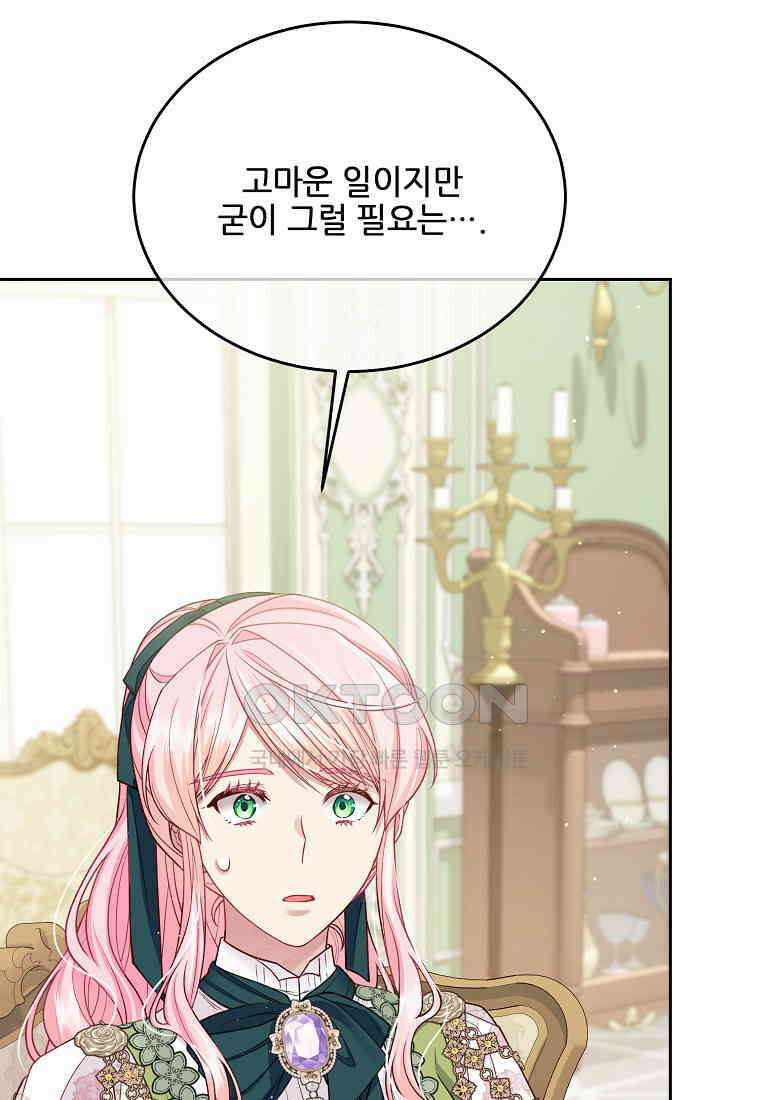 내 남편이 너무 귀여워서 곤란하다 84화 27