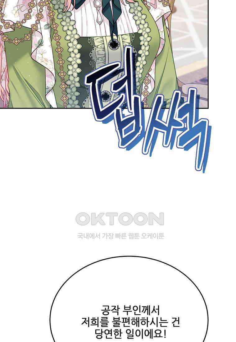 내 남편이 너무 귀여워서 곤란하다 84화 28