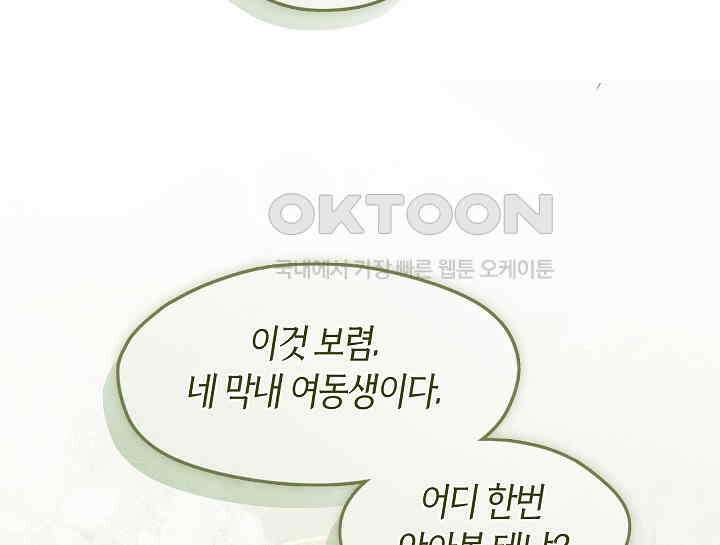 무림최강 남궁세가 막내딸입니다 4화 23