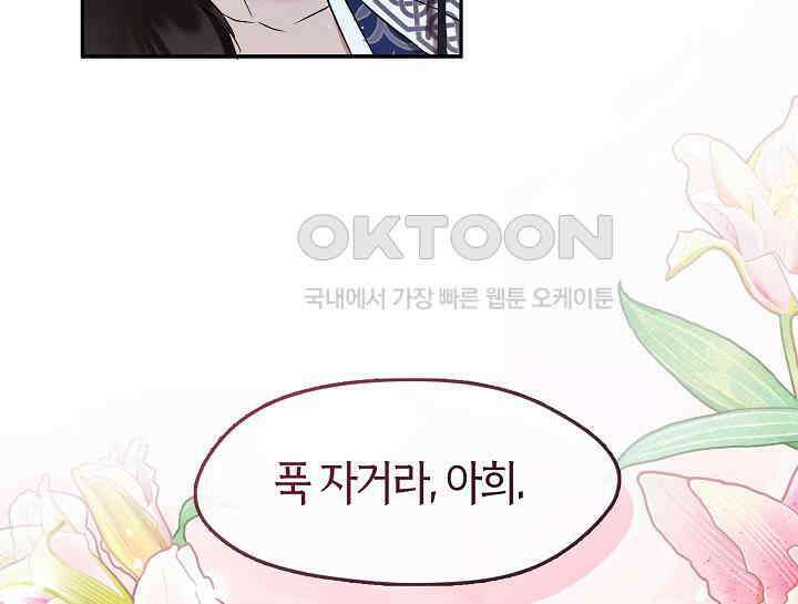 무림최강 남궁세가 막내딸입니다 4화 28