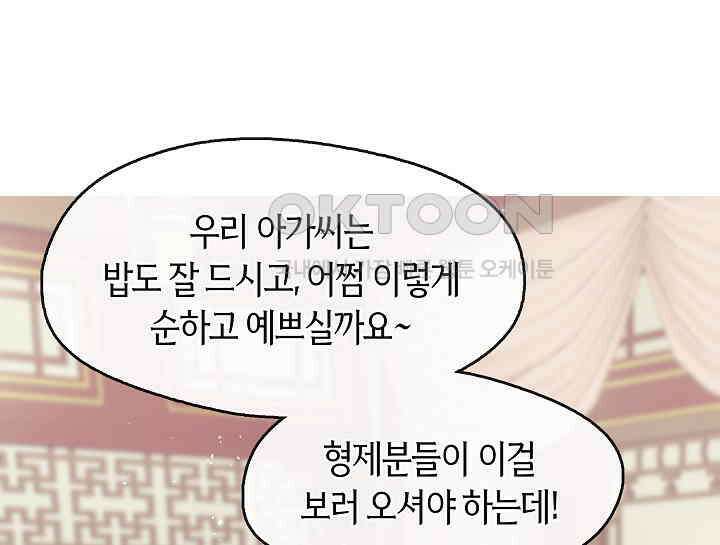 무림최강 남궁세가 막내딸입니다 4화 38
