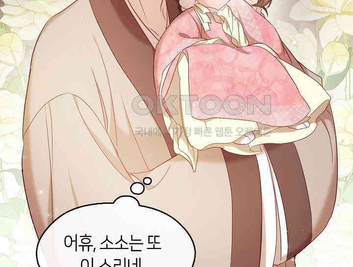 무림최강 남궁세가 막내딸입니다 4화 40
