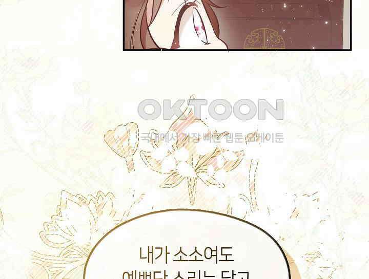 무림최강 남궁세가 막내딸입니다 4화 43