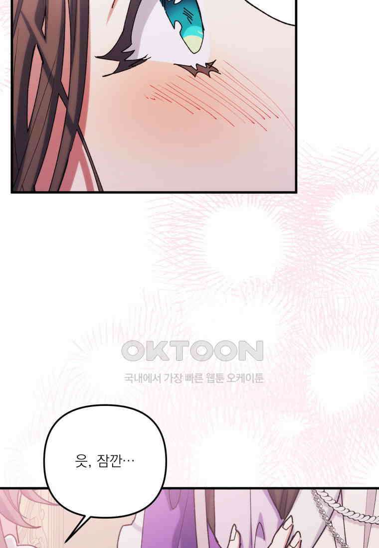 완벽한 그를 피하는 이유 58화 4