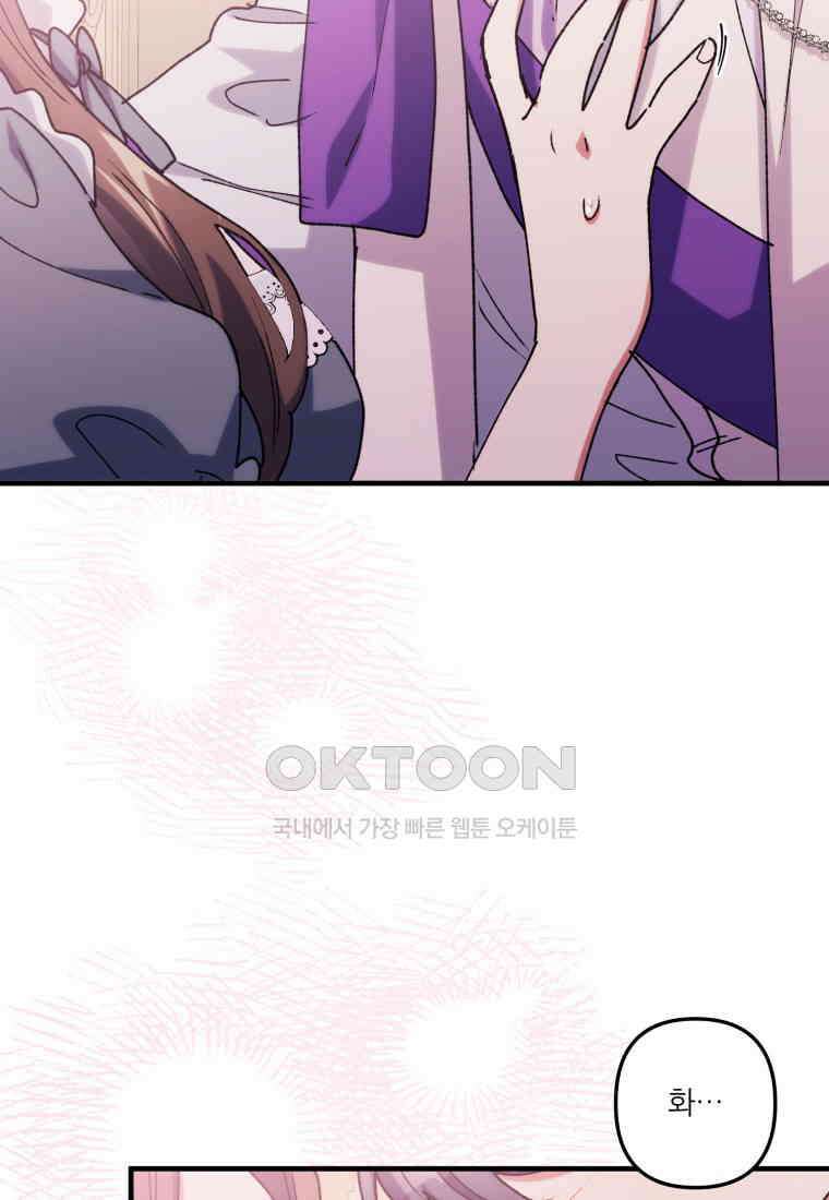 완벽한 그를 피하는 이유 58화 5