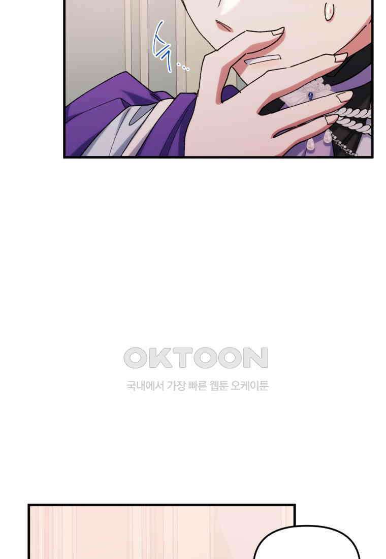 완벽한 그를 피하는 이유 58화 10