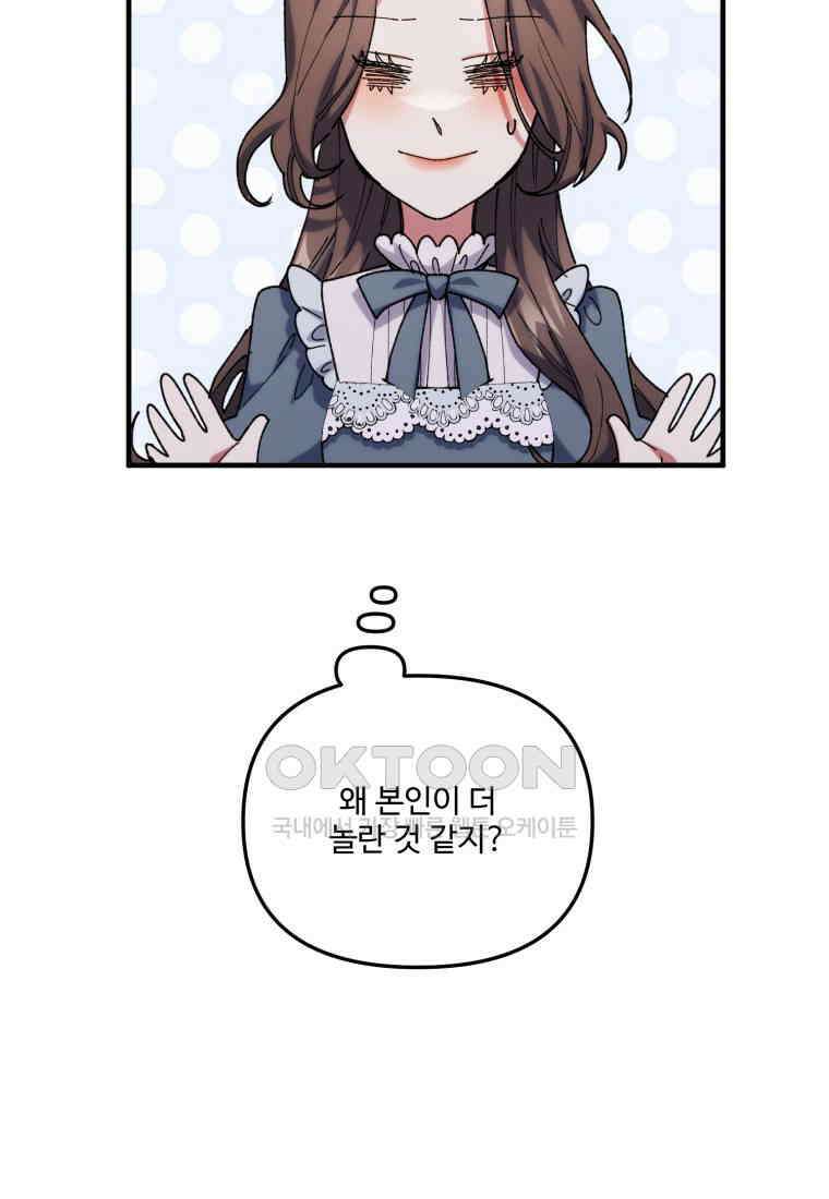 완벽한 그를 피하는 이유 58화 15