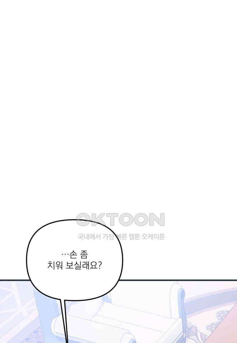 완벽한 그를 피하는 이유 58화 18