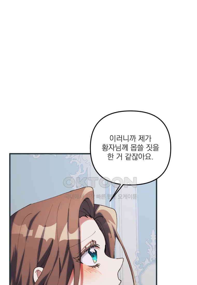 완벽한 그를 피하는 이유 58화 20