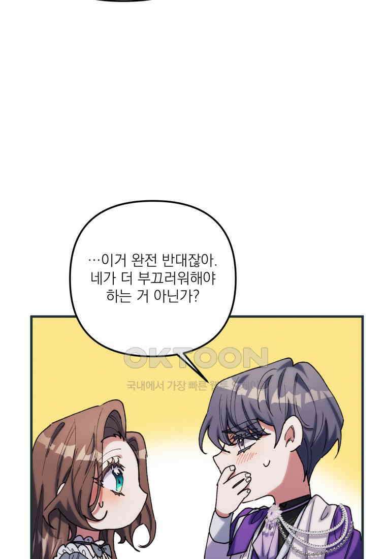 완벽한 그를 피하는 이유 58화 23