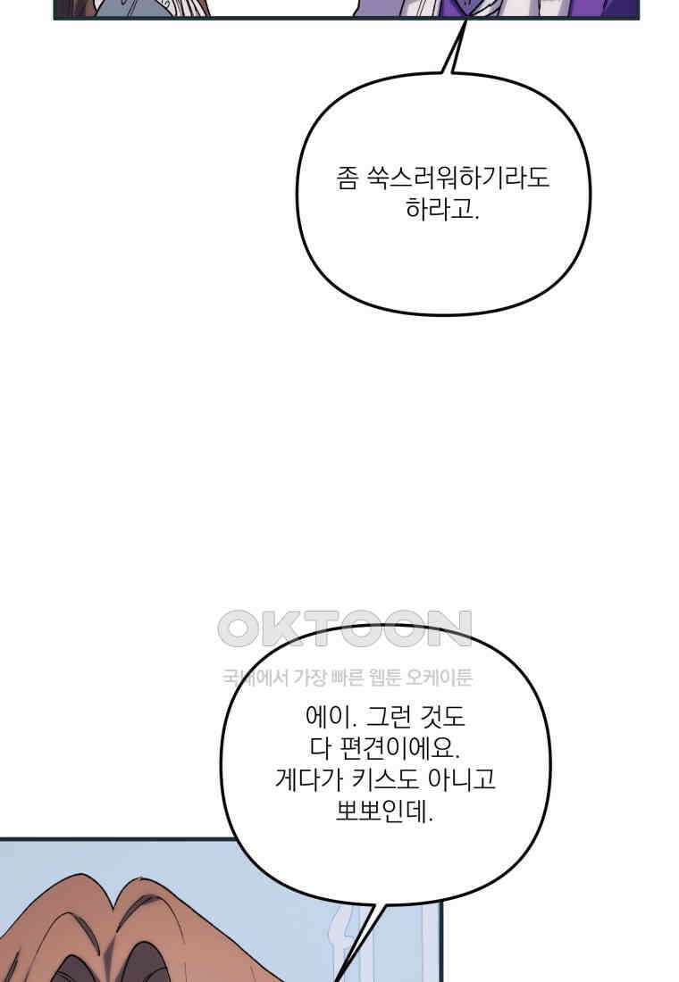 완벽한 그를 피하는 이유 58화 24