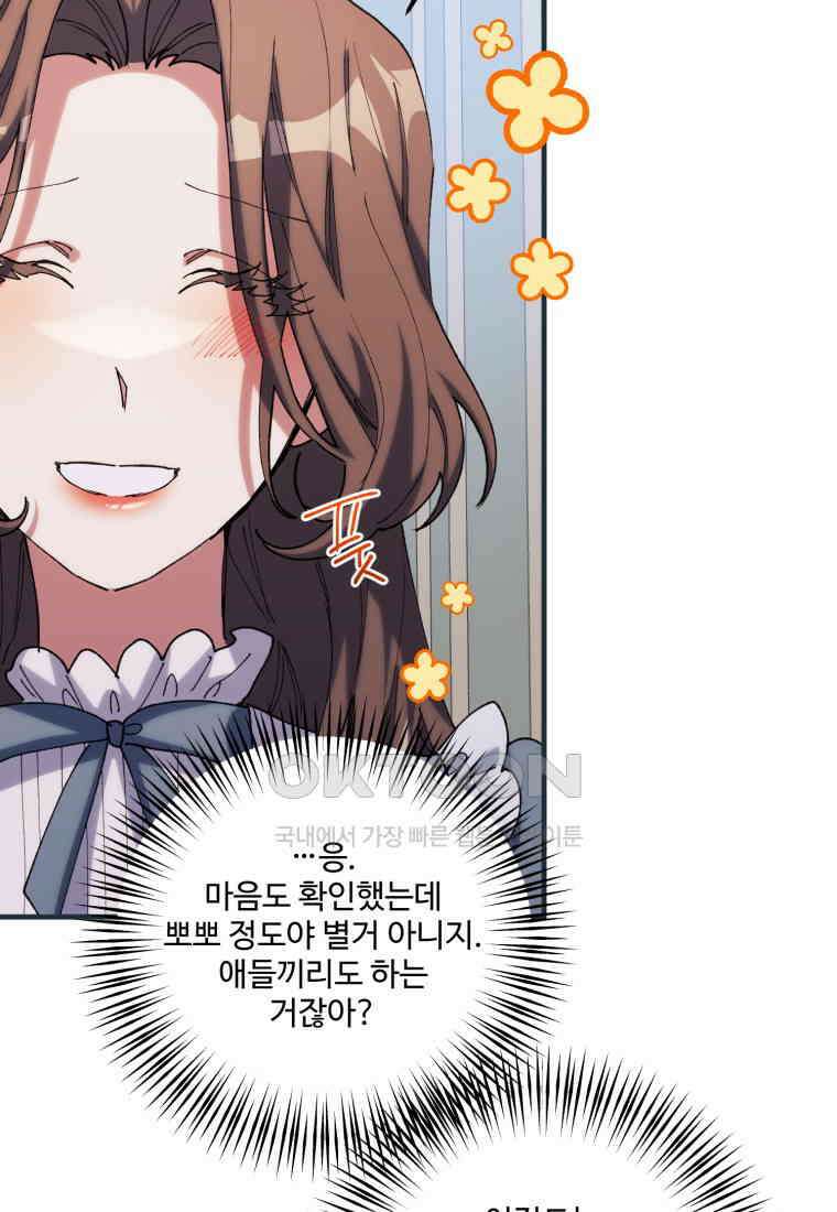완벽한 그를 피하는 이유 58화 25
