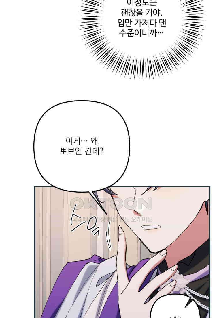 완벽한 그를 피하는 이유 58화 26
