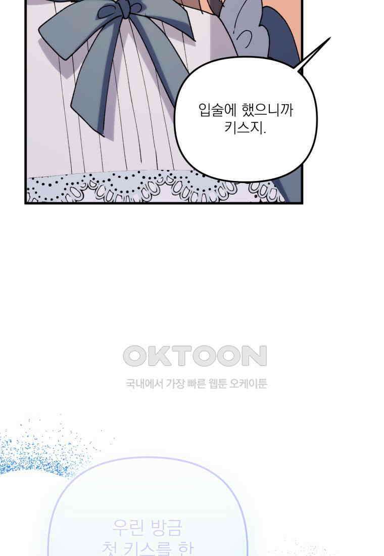 완벽한 그를 피하는 이유 58화 28