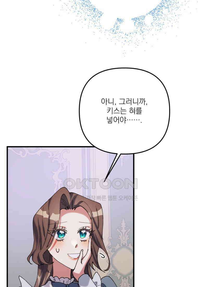 완벽한 그를 피하는 이유 58화 31
