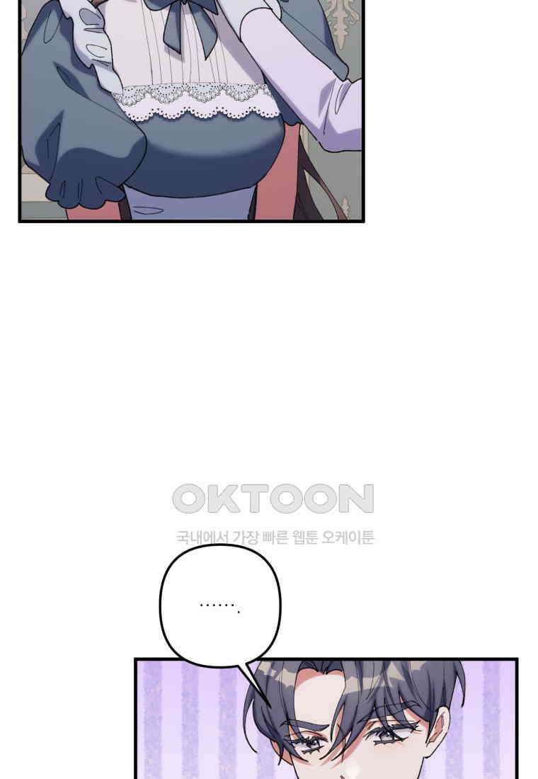 완벽한 그를 피하는 이유 58화 32